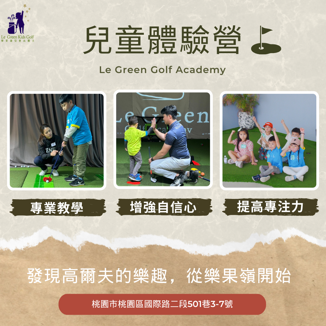 兒童體驗營 等你來參加